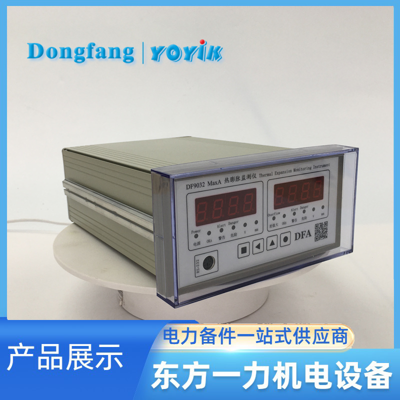DF9032 Max A热膨胀监测仪