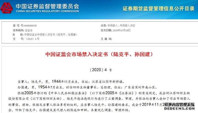 又一富豪終身禁入！罰超2700萬(wàn)，身家90億，控190公司