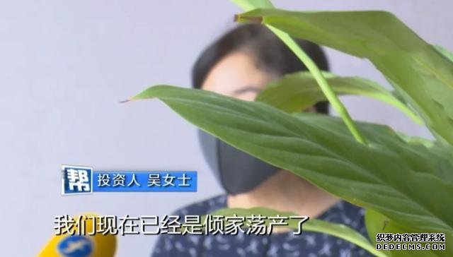 “我們已經(jīng)傾家蕩產(chǎn)”，理財(cái)產(chǎn)品再“爆雷”，這次涉案近15個(gè)億，真可怕