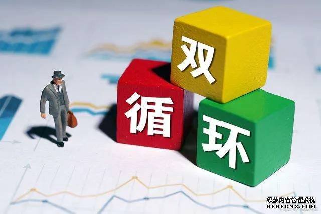 經(jīng)濟(jì)“內(nèi)循環(huán)”來(lái)了！是該存錢還是買房？專家“八個(gè)字”回應(yīng)！