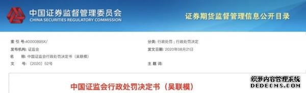 立案調查！董事長被罰沒5個億，還被終身“拉黑”！操縱自家股票，證監(jiān)會重拳出擊！