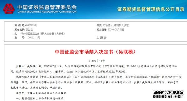 立案調查！董事長被罰沒5個億，還被終身“拉黑”！操縱自家股票，證監(jiān)會重拳出擊！