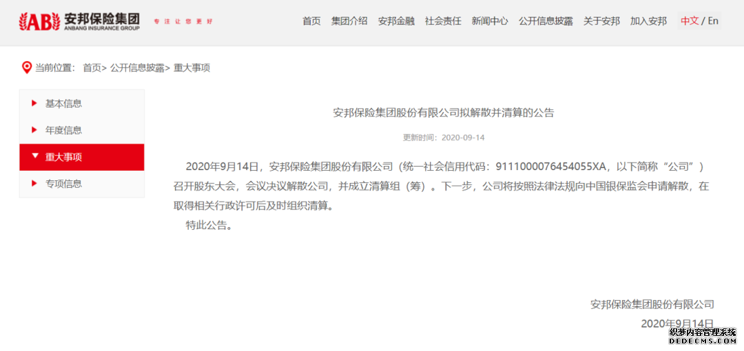 安邦保險(xiǎn)集團(tuán)宣布解散，手上的保單還有用嗎？