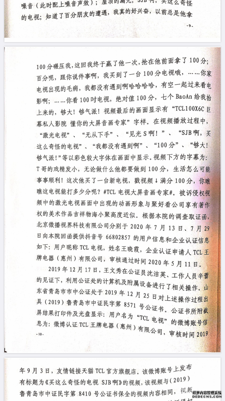 判了！TCL發(fā)布視頻貶低海信構(gòu)成商業(yè)詆毀，賠償50萬元