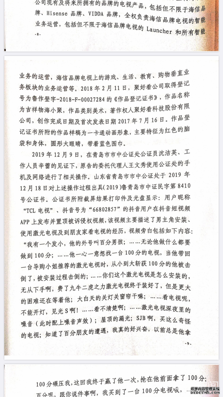 判了！TCL發(fā)布視頻貶低海信構(gòu)成商業(yè)詆毀，賠償50萬元