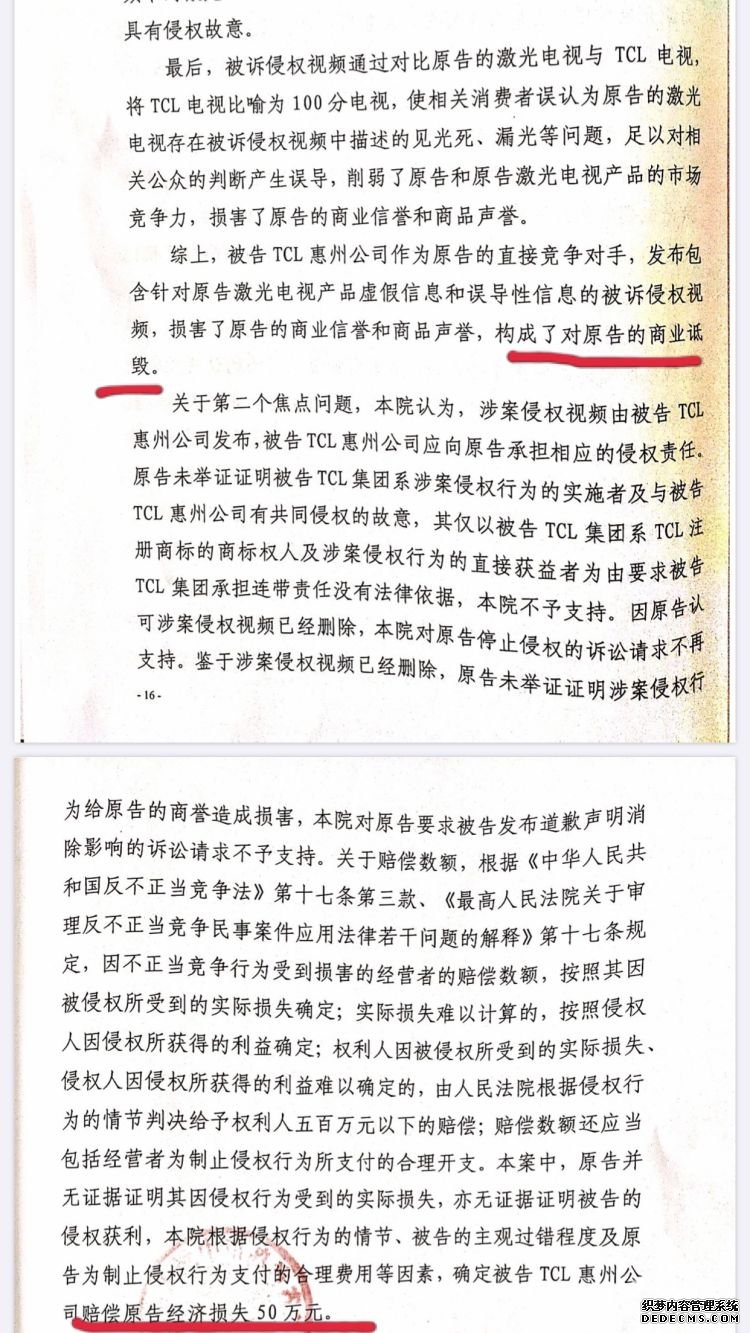 判了！TCL發(fā)布視頻貶低海信構(gòu)成商業(yè)詆毀，賠償50萬元