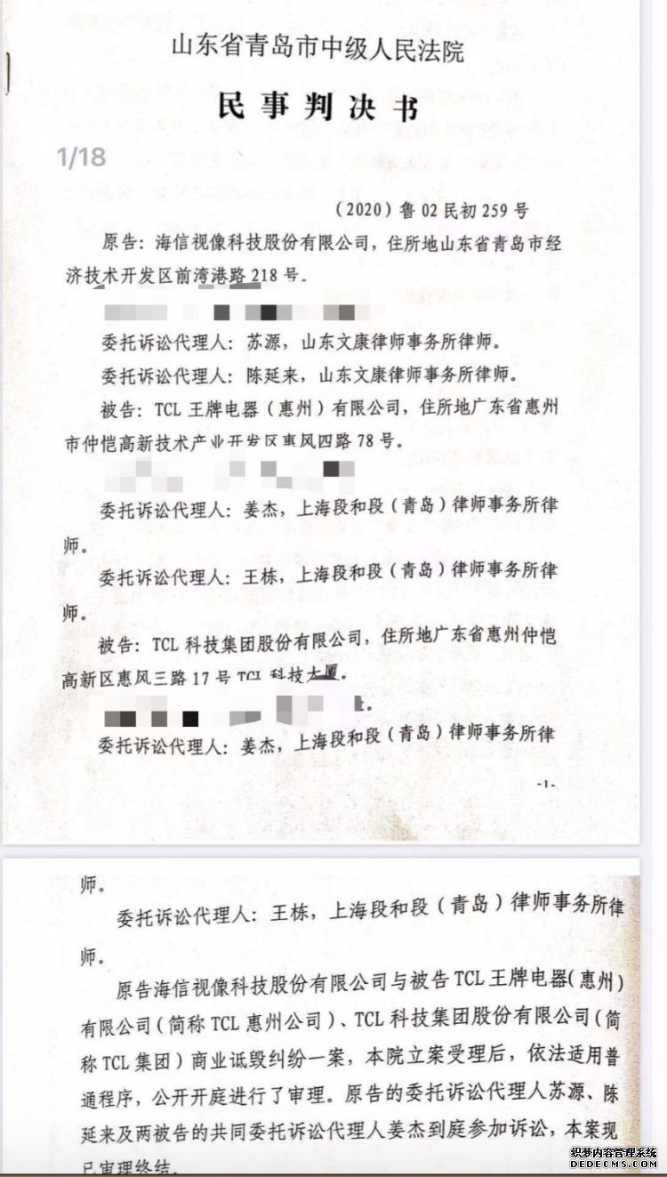 判了！TCL發(fā)布視頻貶低海信構(gòu)成商業(yè)詆毀，賠償50萬元