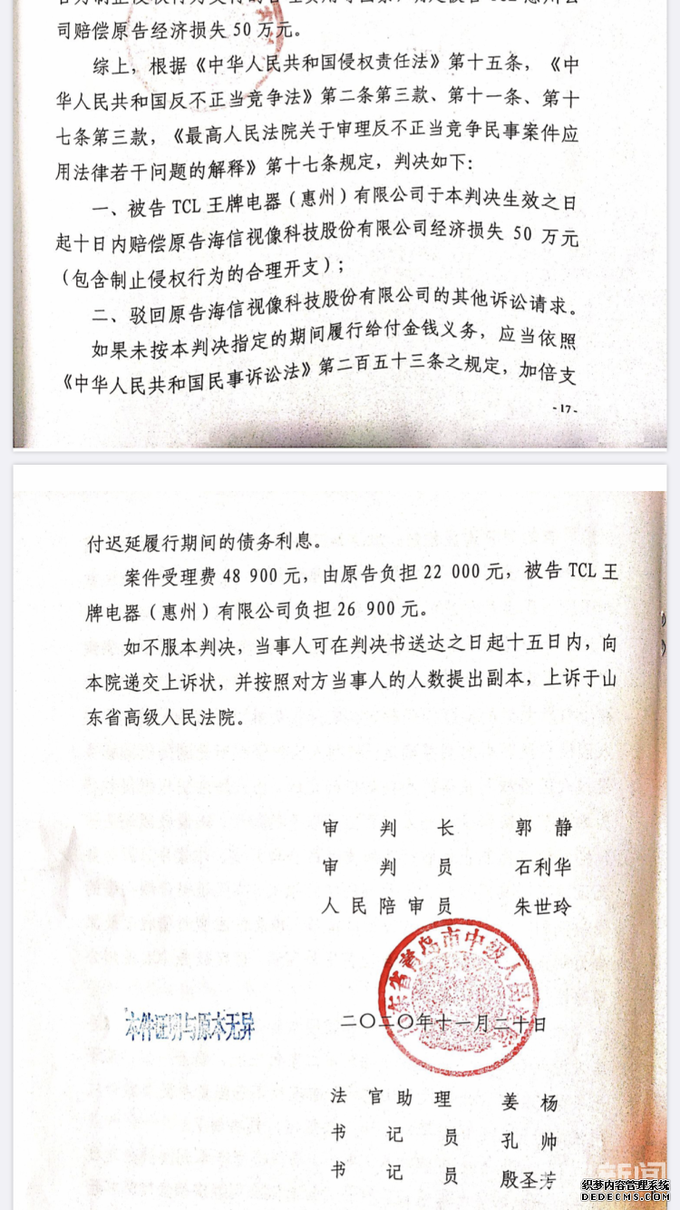 判了！TCL發(fā)布視頻貶低海信構(gòu)成商業(yè)詆毀，賠償50萬元