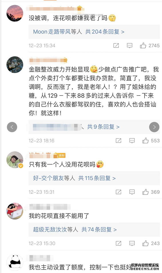 整改開始了？螞蟻花唄額度突然“被砍”