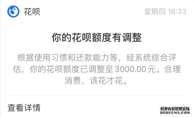 整改開始了？螞蟻花唄額度突然“被砍”
