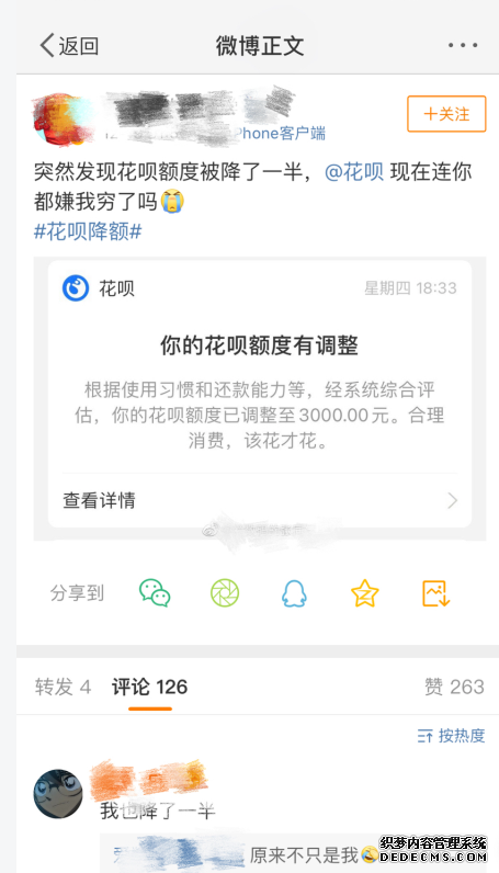 整改開始了？螞蟻花唄額度突然“被砍”