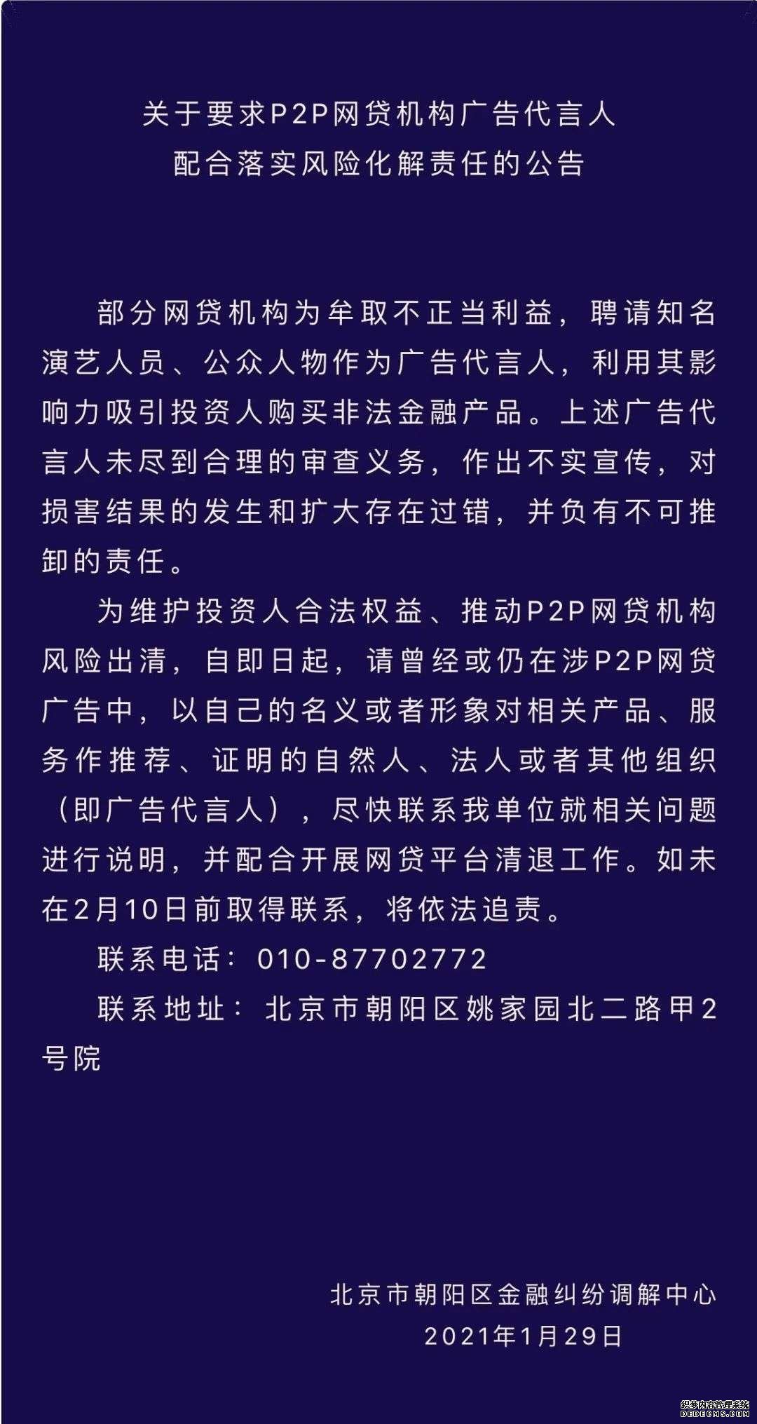 P2P爆雷，明星代言人惹禍上身