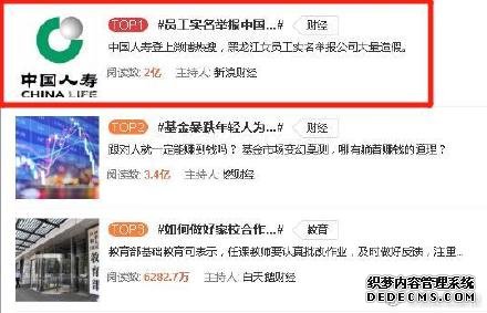 中國人壽回應(yīng)前員工微博舉報造假事件