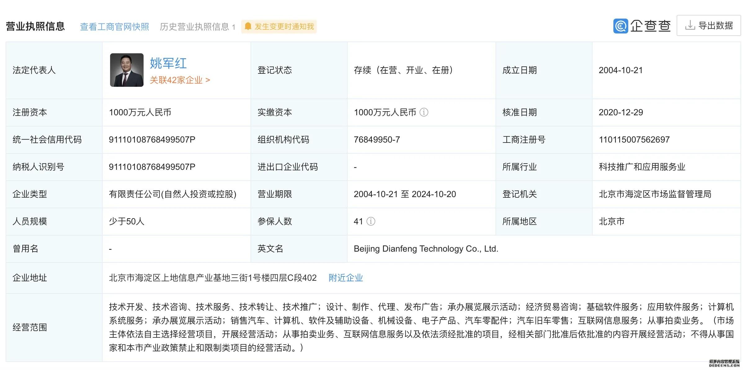 315記者臥底“車易拍”成二把手，該公司曾因發(fā)布虛假廣告被罰